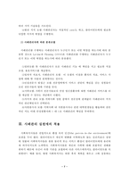 사례관리의 등장배경, 사례관리의 이론적 기반, 사례관리 실천에의 적용-7