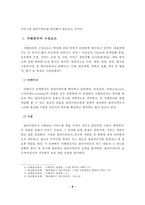 사례관리의 등장배경, 사례관리의 이론적 기반, 사례관리 실천에의 적용-8