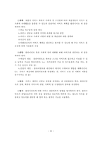사례관리의 등장배경, 사례관리의 이론적 기반, 사례관리 실천에의 적용-11