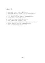 사례관리의 등장배경, 사례관리의 이론적 기반, 사례관리 실천에의 적용-12