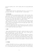 설리반의 대인관계 이론-4