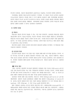 설리반의 대인관계 이론-5