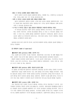설리반의 대인관계 이론-6