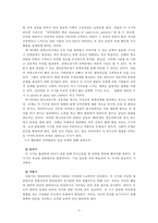 설리반의 대인관계 이론-9