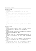 심리검사, 지능검사, 성격평가, 적성검사의 이해와 활용-6