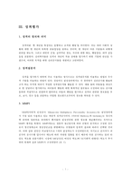 심리검사, 지능검사, 성격평가, 적성검사의 이해와 활용-7