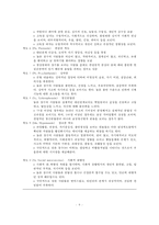 심리검사, 지능검사, 성격평가, 적성검사의 이해와 활용-9