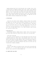 심리검사, 지능검사, 성격평가, 적성검사의 이해와 활용-10