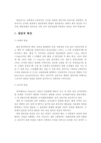 영유아기 적응문제와 부적응 문제를 서술하고, 영유아의 정신건강을 위한 다양한 제도 및 방안에 대해 작성하시오-2