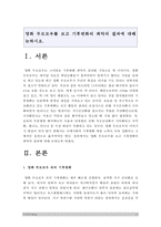 영화 투모로우를 보고 기후변화의 최악의 결과에 대해 논하시오 -영화투모로우, 2017년 방송대 생명과환경, 영화투모로우 기후변화최악의결과-2