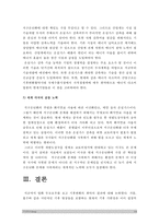 영화 투모로우를 보고 기후변화의 최악의 결과에 대해 논하시오 -영화투모로우, 2017년 방송대 생명과환경, 영화투모로우 기후변화최악의결과-14