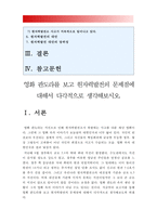 2017년 방송대 생명과환경] 영화 판도라를 보고 원자력발전의 문제점에 대해서 다각적으로 생각해보시오, 영화판도라 원자력발전문제점-2