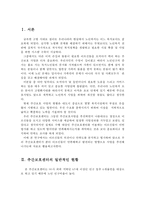 주간보호센터 이용 어르신의 만족도 조사 및 사례 보고서-2