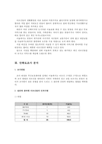 주간보호센터 이용 어르신의 만족도 조사 및 사례 보고서-3