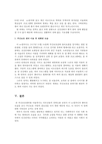 주간보호센터 이용 어르신의 만족도 조사 및 사례 보고서-10