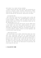 청소년복지의 개념과 발달과정 및 현황과 과제에 대해 서술하고, 이에 대한 개인의견을 제시하시오-8