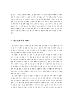 청소년복지의 개념과 발달과정 및 현황과 과제에 대해 서술하고, 이에 대한 개인의견을 제시하시오-10