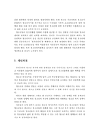 청소년복지의 개념과 발달과정 및 현황과 과제에 대해 서술하고, 이에 대한 개인의견을 제시하시오-11
