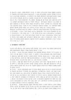 (유아교육개론-A형) 발달심리학적 측면에서 유아교육의 중요성, 유아교육기관에서 교사의 역할에 대하여 보고 느낀 점-2
