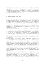 (유아교육개론-A형) 발달심리학적 측면에서 유아교육의 중요성, 유아교육기관에서 교사의 역할에 대하여 보고 느낀 점-3