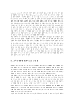 (유아교육개론-A형) 발달심리학적 측면에서 유아교육의 중요성, 유아교육기관에서 교사의 역할에 대하여 보고 느낀 점-4