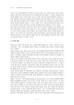 [유아교육개론-A형] 발달심리학적 측면에서 유아교육의 중요성, 유아교육기관에서 교사의 역할에 대하여 보고 느낀 점-2