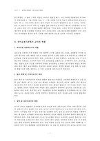 [유아교육개론-A형] 발달심리학적 측면에서 유아교육의 중요성, 유아교육기관에서 교사의 역할에 대하여 보고 느낀 점-3