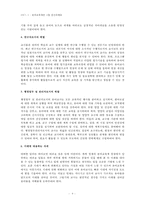 [유아교육개론-A형] 발달심리학적 측면에서 유아교육의 중요성, 유아교육기관에서 교사의 역할에 대하여 보고 느낀 점-4