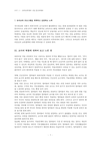 [유아교육개론-A형] 발달심리학적 측면에서 유아교육의 중요성, 유아교육기관에서 교사의 역할에 대하여 보고 느낀 점-5