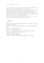 [유아교육개론-A형] 발달심리학적 측면에서 유아교육의 중요성, 유아교육기관에서 교사의 역할에 대하여 보고 느낀 점-6