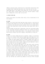 (유아교육개론 B형) 유아교육기관의 체제와 종류, 유아교육기관에서 영역별 교재교구에 대하여 보고 느낀 점-2