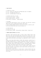 (유아교육개론 B형) 유아교육기관의 체제와 종류, 유아교육기관에서 영역별 교재교구에 대하여 보고 느낀 점-4