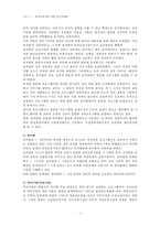 (유아교육개론-B형) 유아교육기관의 체제와 종류, 유아교육기관에서 영역별 교재교구에 대하여 보고 느낀 점-3