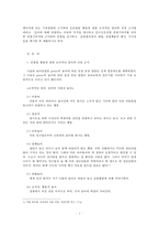 [방통대 2017-1] 유아의 다양한 행동들을 시간표집법으로 관찰하여 행동에 대한 조작적인 정의와 선정 근거,  목적,  관찰기록지 작성,  시사점을 제시하시오-2