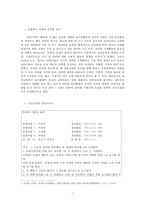[방통대 2017-1] 유아의 다양한 행동들을 시간표집법으로 관찰하여 행동에 대한 조작적인 정의와 선정 근거,  목적,  관찰기록지 작성,  시사점을 제시하시오-3