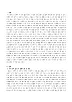 인간(클라이언트)을 대상으로 인간(사회복지사)에 의한 돕는 전문직이라고 할 수 있는 사회복지실천의 특성상 윤리적 이슈를 고려하여야 하고-2