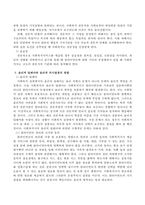 인간(클라이언트)을 대상으로 인간(사회복지사)에 의한 돕는 전문직이라고 할 수 있는 사회복지실천의 특성상 윤리적 이슈를 고려하여야 하고-4