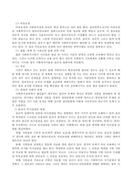 인간(클라이언트)을 대상으로 인간(사회복지사)에 의한 돕는 전문직이라고 할 수 있는 사회복지실천의 특성상 윤리적 이슈를 고려하여야 하고-5