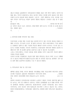 가족교육론2017// 가족교육의 학습자가 될 수 있는 사람을 한 명 선정하여 인터뷰를 통해 가족관련 정보와 교육요구를 조사하고, 그의 교육요구에 부합하는 가족교육 프로그램을 4~6시간 운영분량으로 구성하시오.-5