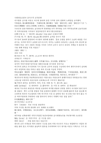 채동번의 5대사역사소설 오대사통속연의 19회 20회 한문 및 한글번역-15