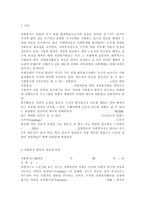 자원봉사론4) 현대사회의 여러 가지 사회문제를 해결하기 위해 자원봉사 활동이 어떤 기능을 할 수 있는지 기술하고, 앞으로 어떤 점에 더 유의하여 자원봉사를 활성해 나가야 할지 자신의 견해를 기술해 보십시오.-2