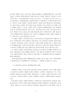 문제해결모델의 이론적 기반과 사회복지실천에의 적용 및 사례연구-3