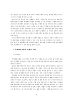 문제해결모델의 이론적 기반과 사회복지실천에의 적용 및 사례연구-5