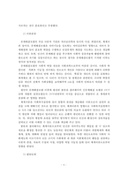 문제해결모델의 이론적 기반과 사회복지실천에의 적용 및 사례연구-7