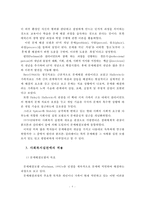문제해결모델의 이론적 기반과 사회복지실천에의 적용 및 사례연구-9