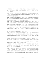 문제해결모델의 이론적 기반과 사회복지실천에의 적용 및 사례연구-12