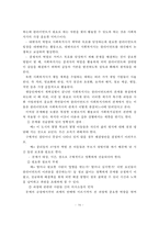 문제해결모델의 이론적 기반과 사회복지실천에의 적용 및 사례연구-17