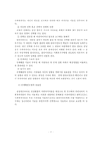 문제해결모델의 이론적 기반과 사회복지실천에의 적용 및 사례연구-18