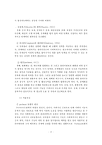 문제해결모델의 이론적 기반과 사회복지실천에의 적용 및 사례연구-20