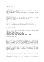 정신분석이론과 사회복지실천-10
